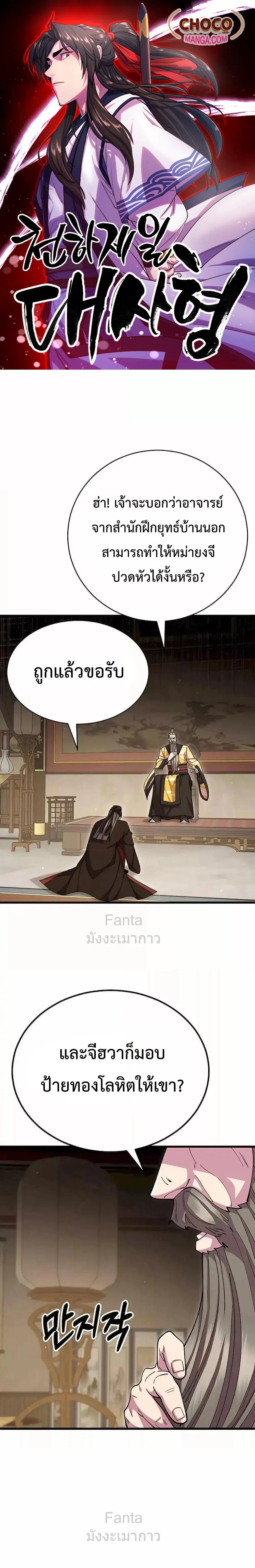 World’s Greatest Senior Disciple ตอนที่ 87 page 0