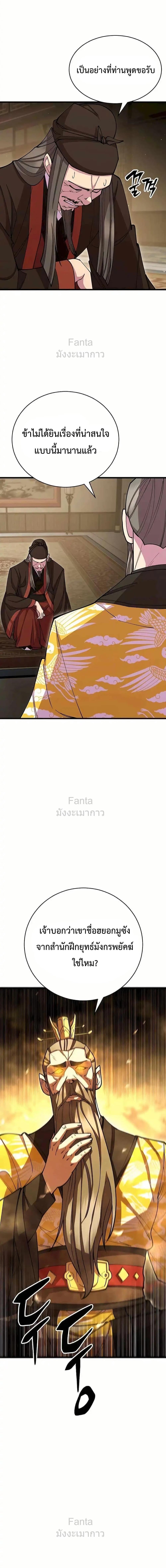 World’s Greatest Senior Disciple ตอนที่ 87 page 1