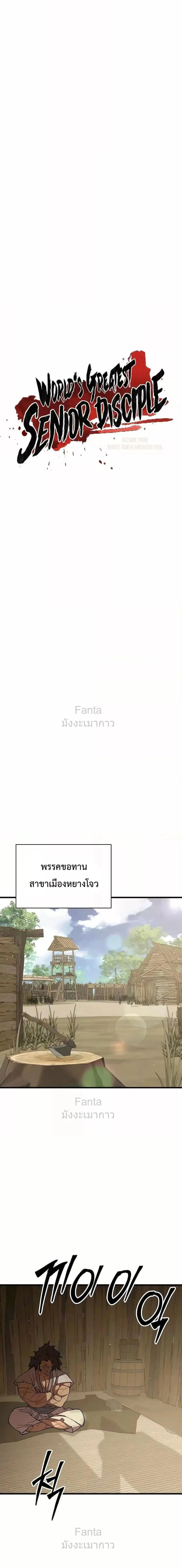 World’s Greatest Senior Disciple ตอนที่ 87 page 2