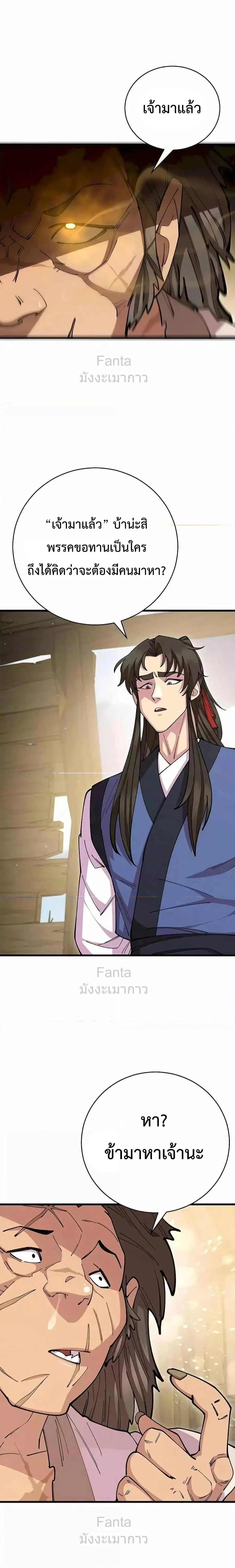 World’s Greatest Senior Disciple ตอนที่ 87 page 3