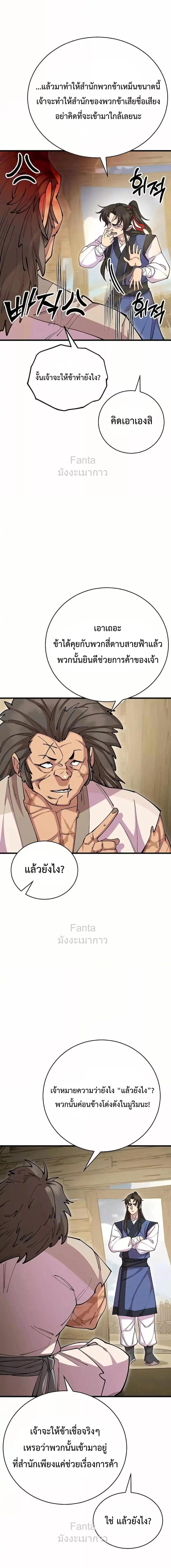 World’s Greatest Senior Disciple ตอนที่ 87 page 4