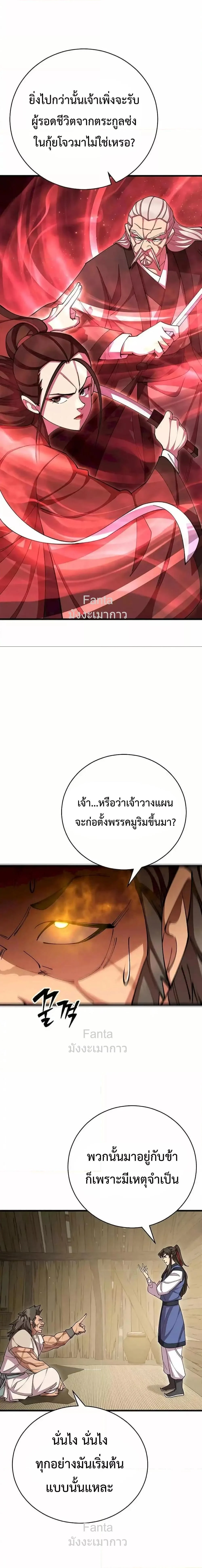 World’s Greatest Senior Disciple ตอนที่ 87 page 5