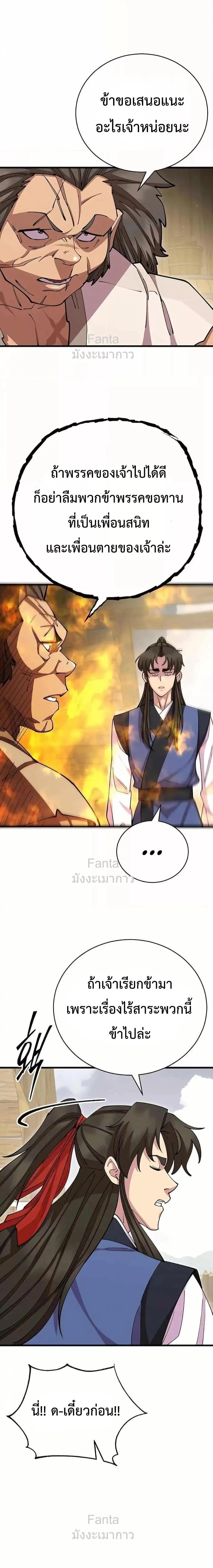 World’s Greatest Senior Disciple ตอนที่ 87 page 6