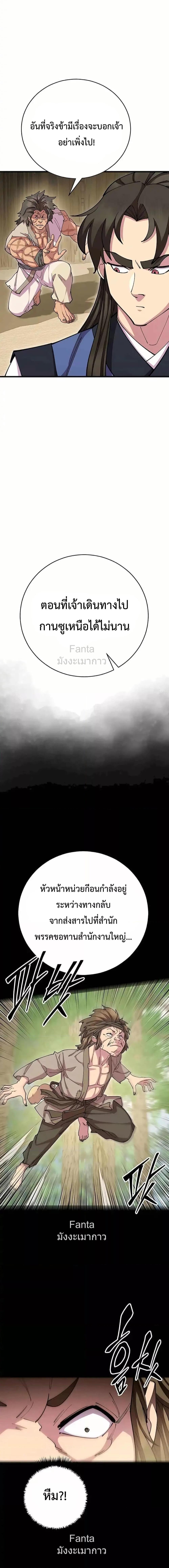 World’s Greatest Senior Disciple ตอนที่ 87 page 7