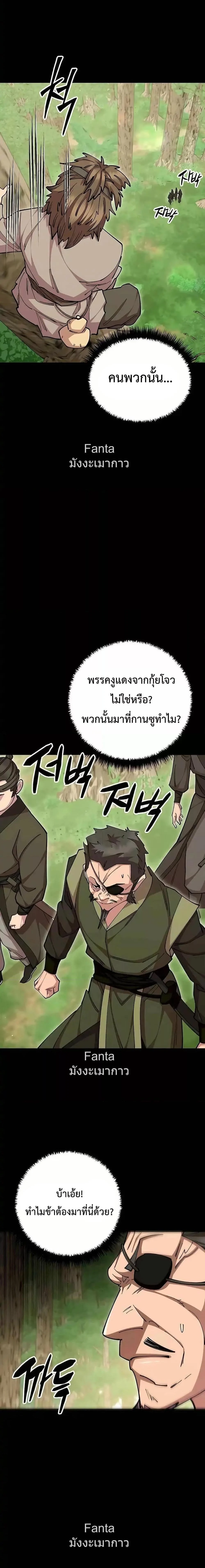 World’s Greatest Senior Disciple ตอนที่ 87 page 8