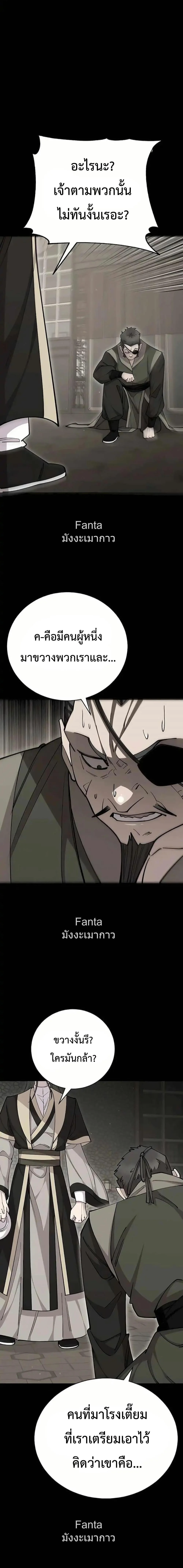 World’s Greatest Senior Disciple ตอนที่ 87 page 9