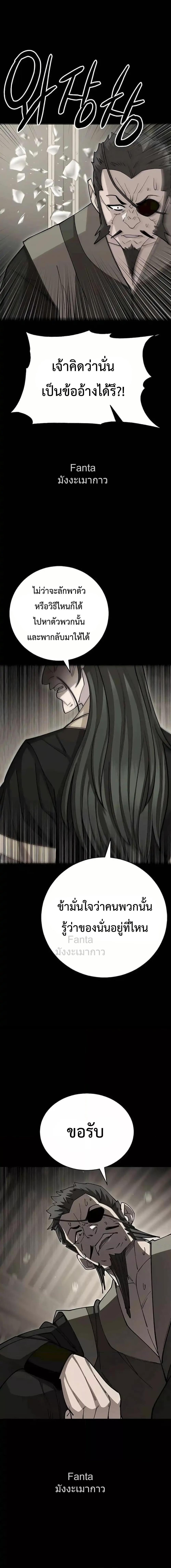 World’s Greatest Senior Disciple ตอนที่ 87 page 10