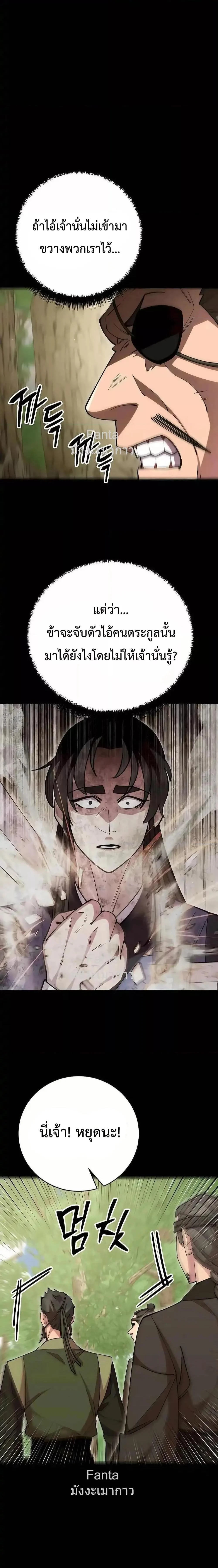 World’s Greatest Senior Disciple ตอนที่ 87 page 11