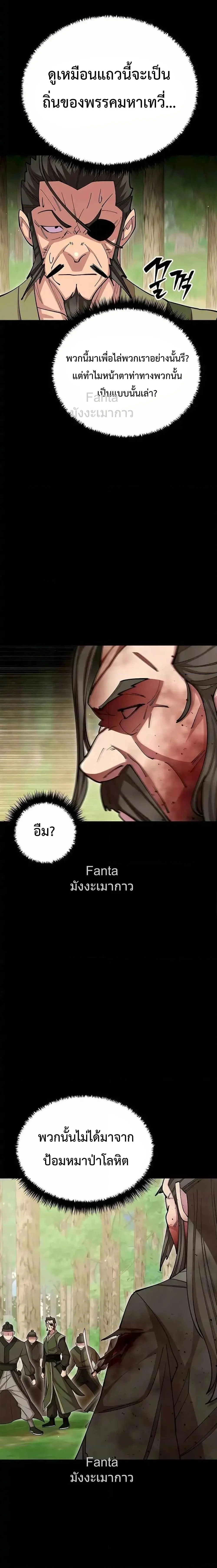 World’s Greatest Senior Disciple ตอนที่ 87 page 13