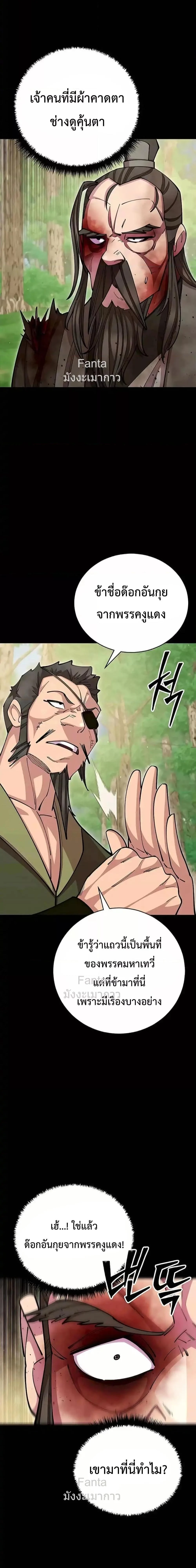 World’s Greatest Senior Disciple ตอนที่ 87 page 14