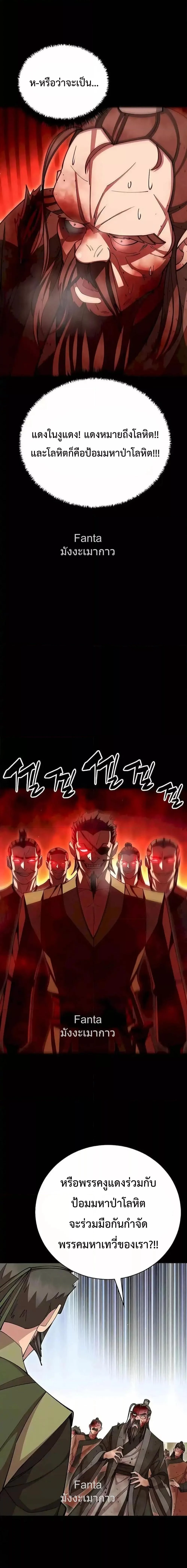 World’s Greatest Senior Disciple ตอนที่ 87 page 15
