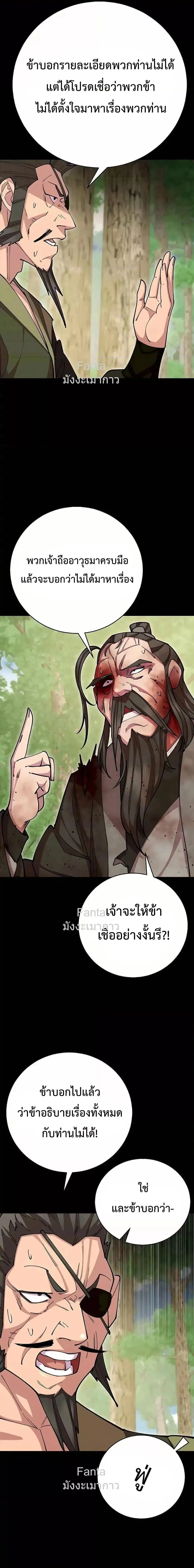 World’s Greatest Senior Disciple ตอนที่ 87 page 16