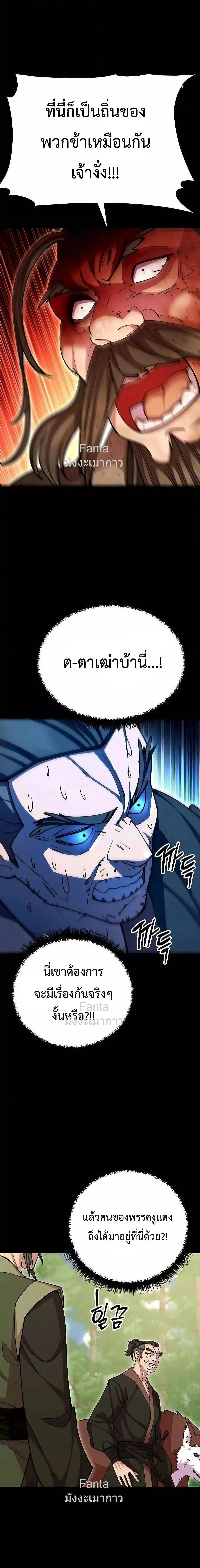 World’s Greatest Senior Disciple ตอนที่ 87 page 18