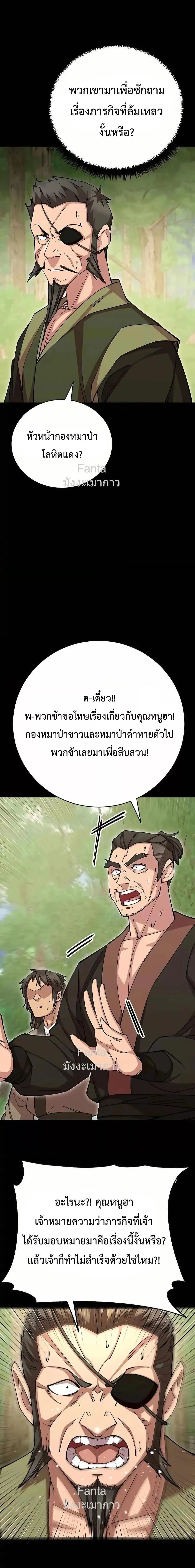 World’s Greatest Senior Disciple ตอนที่ 87 page 19