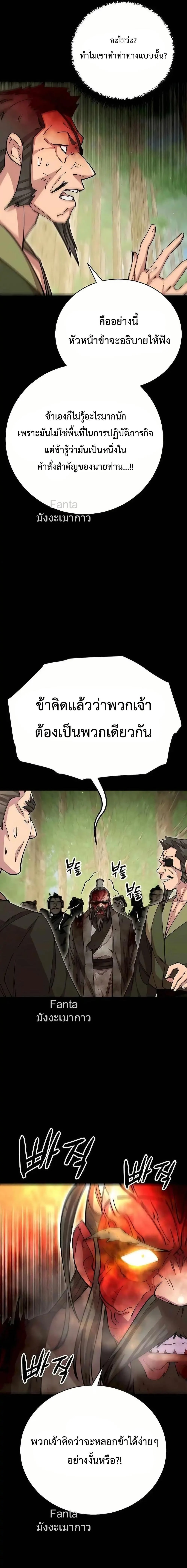 World’s Greatest Senior Disciple ตอนที่ 87 page 21
