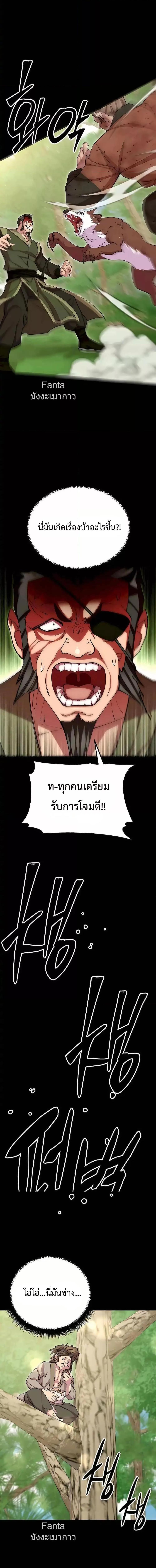 World’s Greatest Senior Disciple ตอนที่ 87 page 23