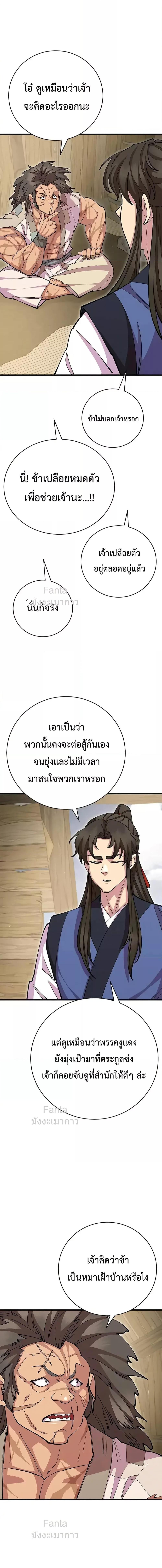 World’s Greatest Senior Disciple ตอนที่ 87 page 25