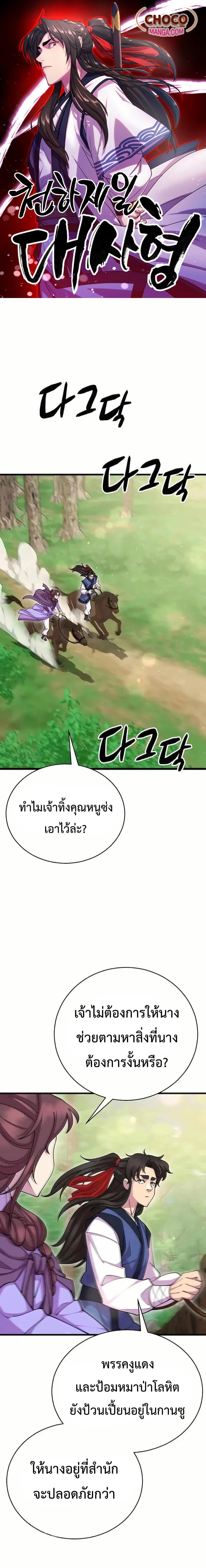 World’s Greatest Senior Disciple ตอนที่ 88 page 0