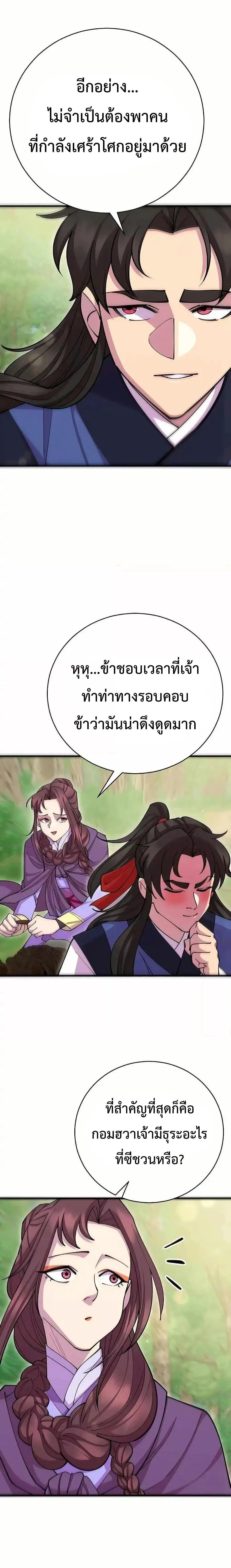 World’s Greatest Senior Disciple ตอนที่ 88 page 1
