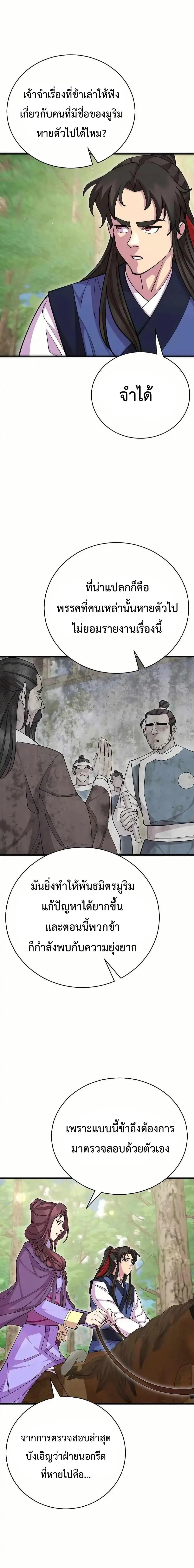 World’s Greatest Senior Disciple ตอนที่ 88 page 2