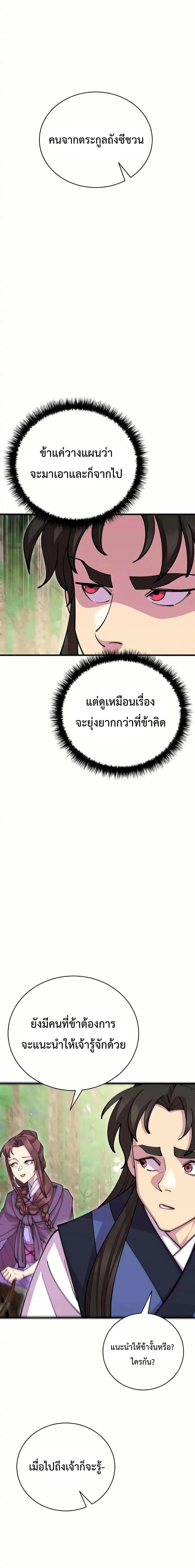 World’s Greatest Senior Disciple ตอนที่ 88 page 3