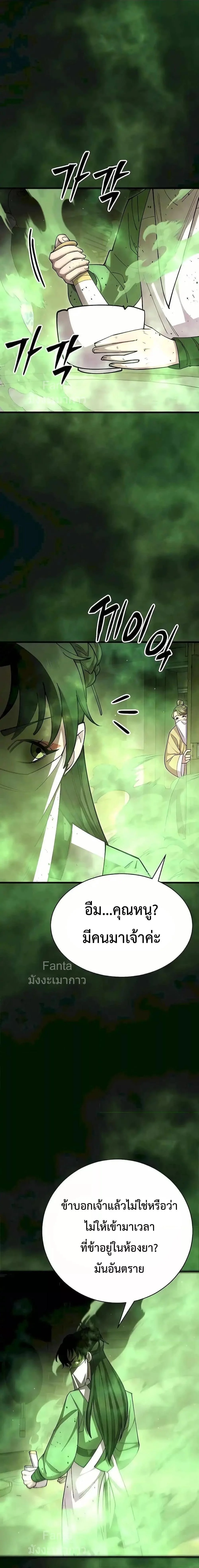 World’s Greatest Senior Disciple ตอนที่ 88 page 5