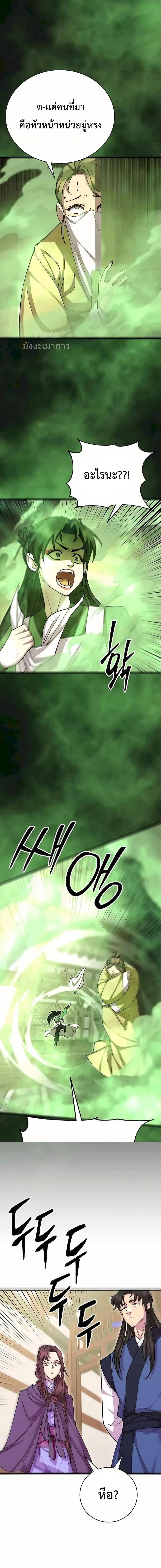 World’s Greatest Senior Disciple ตอนที่ 88 page 6