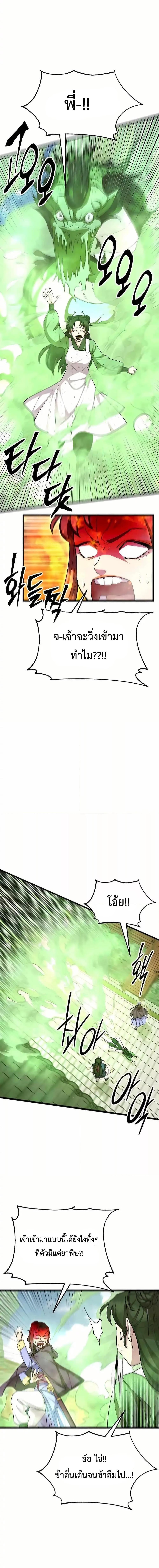 World’s Greatest Senior Disciple ตอนที่ 88 page 7