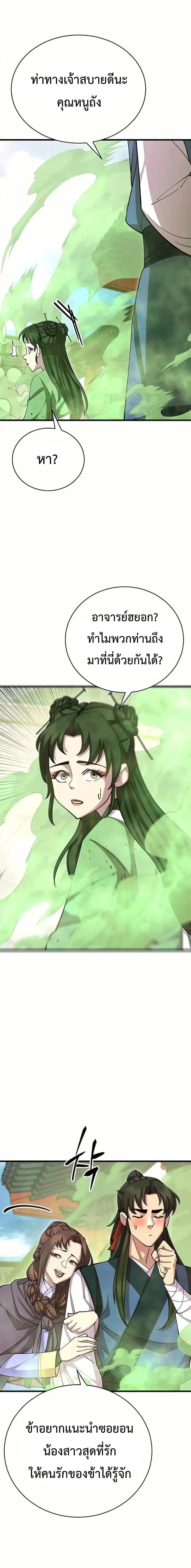 World’s Greatest Senior Disciple ตอนที่ 88 page 8