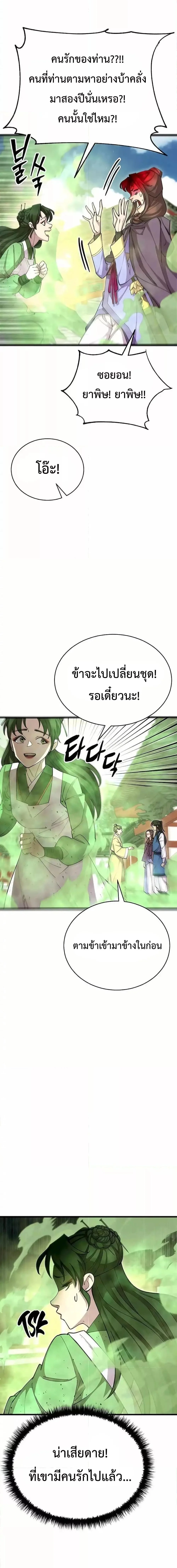 World’s Greatest Senior Disciple ตอนที่ 88 page 9