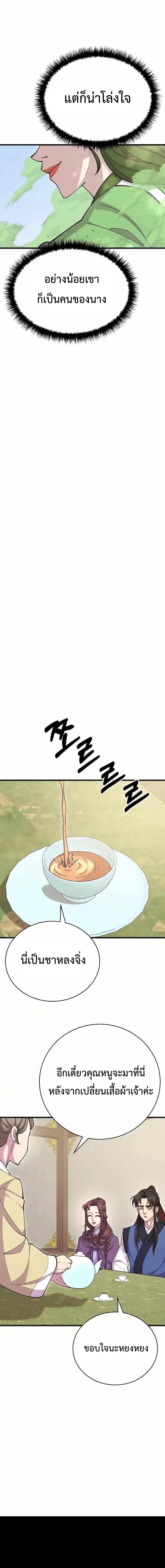 World’s Greatest Senior Disciple ตอนที่ 88 page 10