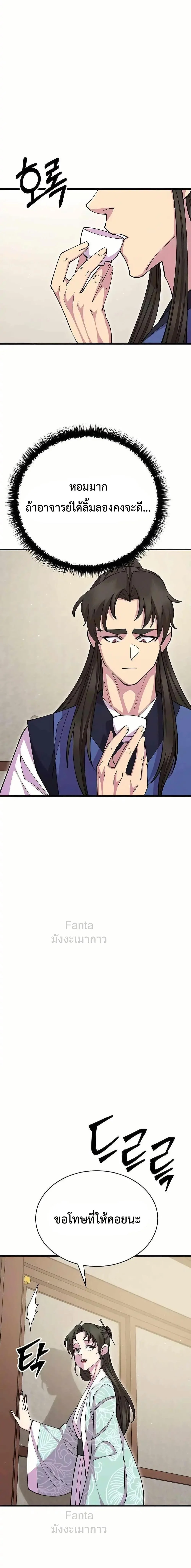 World’s Greatest Senior Disciple ตอนที่ 88 page 11