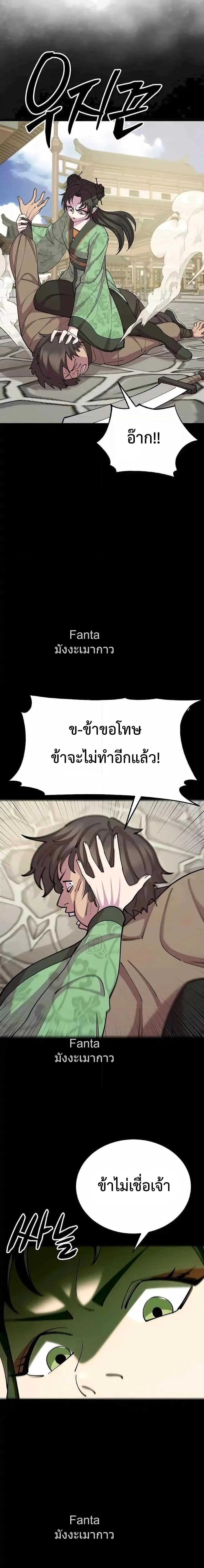 World’s Greatest Senior Disciple ตอนที่ 88 page 13