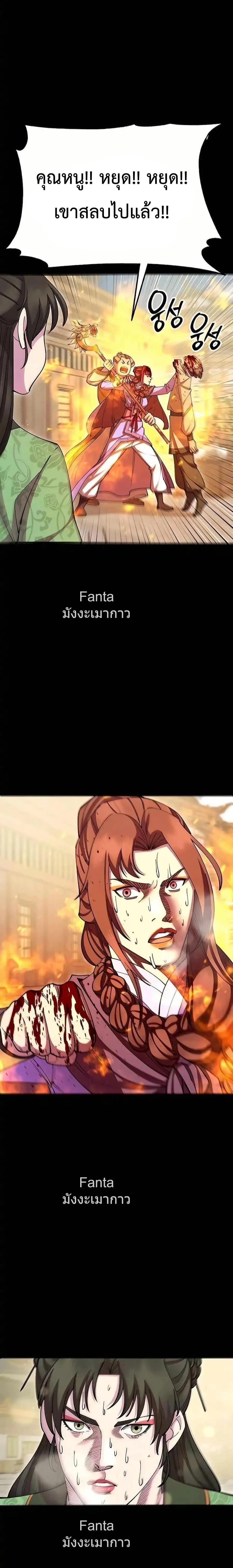 World’s Greatest Senior Disciple ตอนที่ 88 page 15