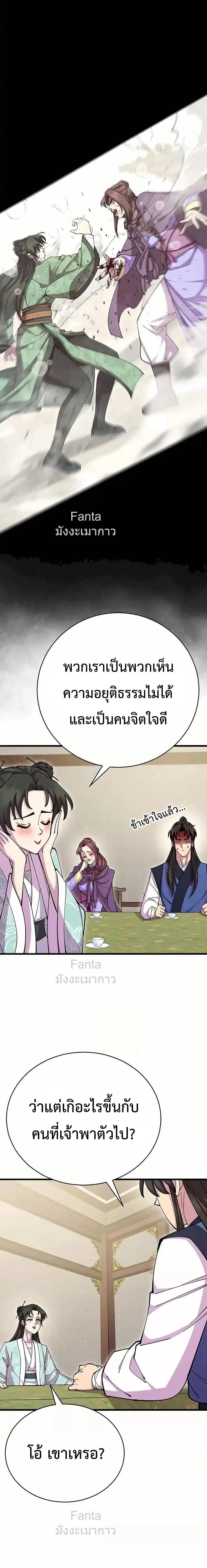 World’s Greatest Senior Disciple ตอนที่ 88 page 16