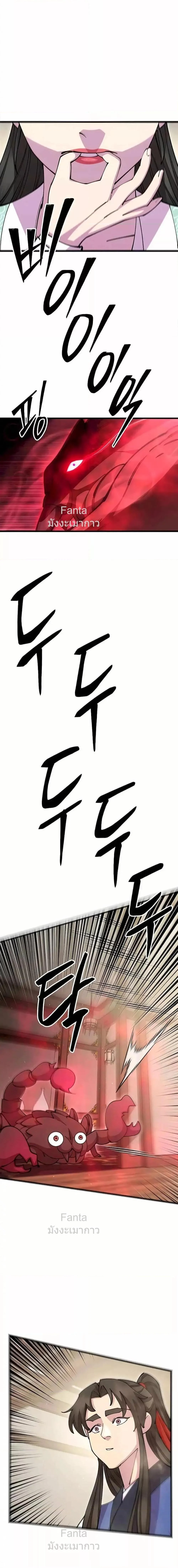 World’s Greatest Senior Disciple ตอนที่ 88 page 17