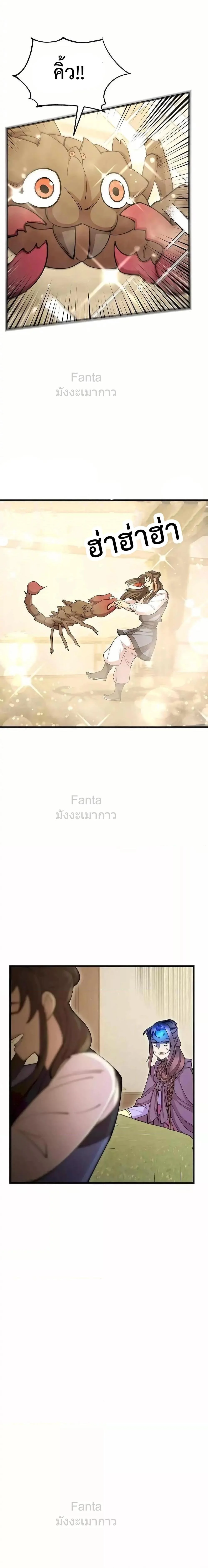 World’s Greatest Senior Disciple ตอนที่ 88 page 18