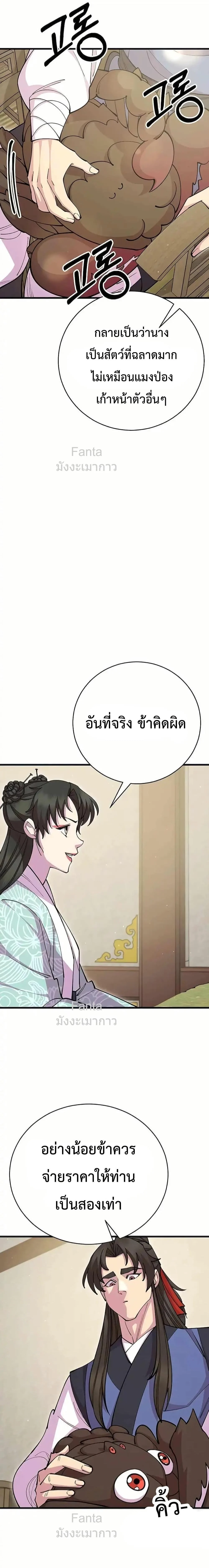 World’s Greatest Senior Disciple ตอนที่ 88 page 19