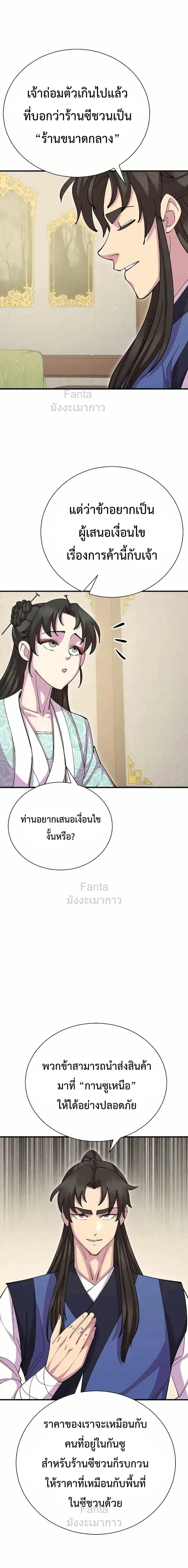 World’s Greatest Senior Disciple ตอนที่ 88 page 21