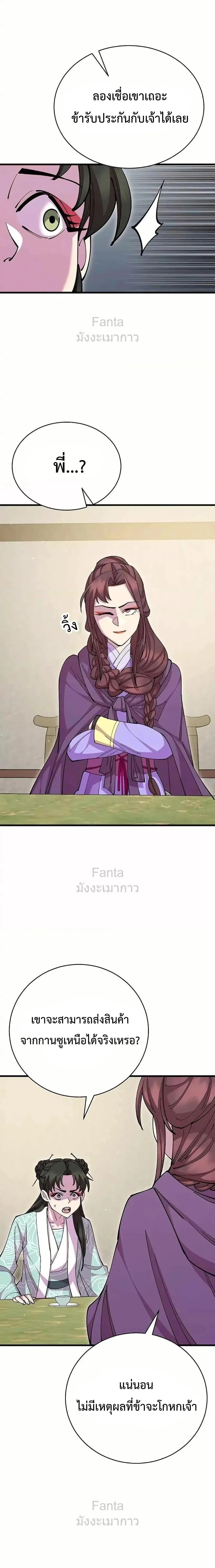 World’s Greatest Senior Disciple ตอนที่ 88 page 23