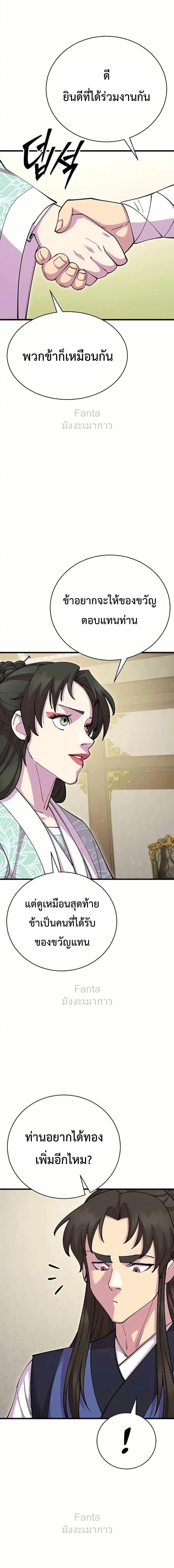 World’s Greatest Senior Disciple ตอนที่ 88 page 25