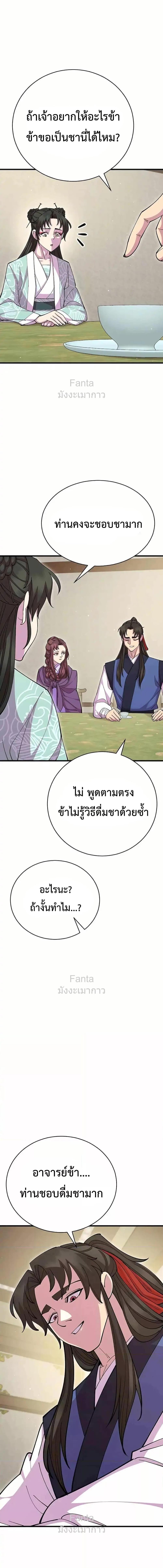 World’s Greatest Senior Disciple ตอนที่ 88 page 26