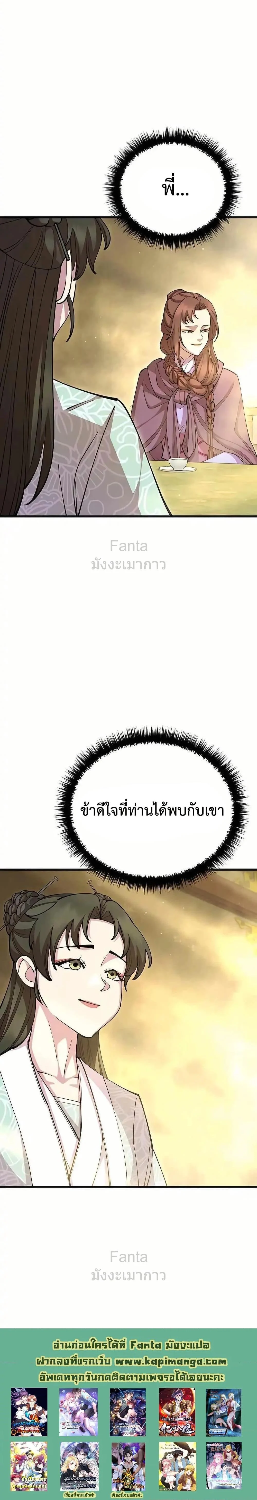 World’s Greatest Senior Disciple ตอนที่ 88 page 28