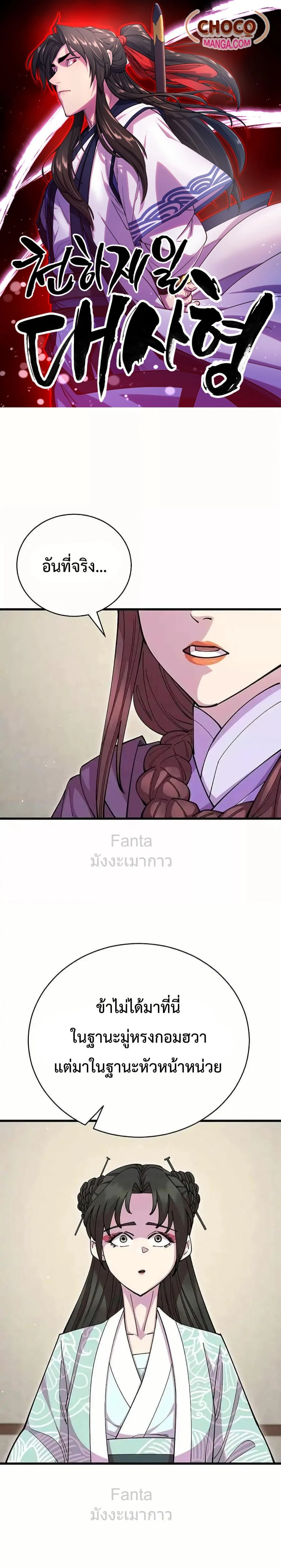 World’s Greatest Senior Disciple ตอนที่ 89 page 0