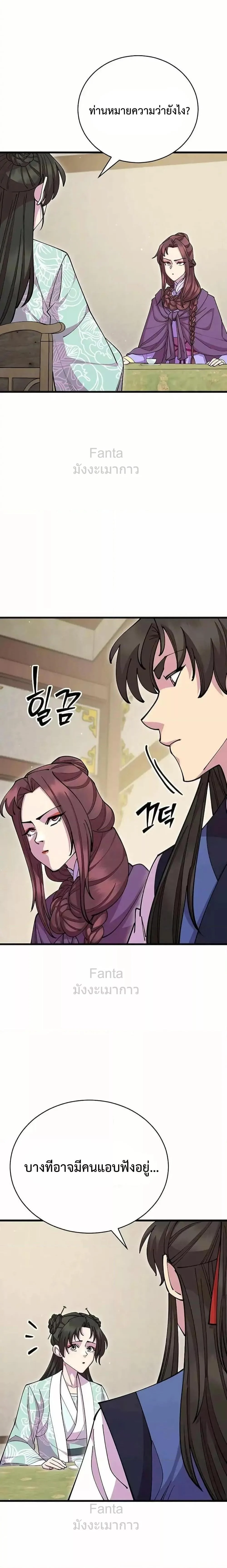 World’s Greatest Senior Disciple ตอนที่ 89 page 1