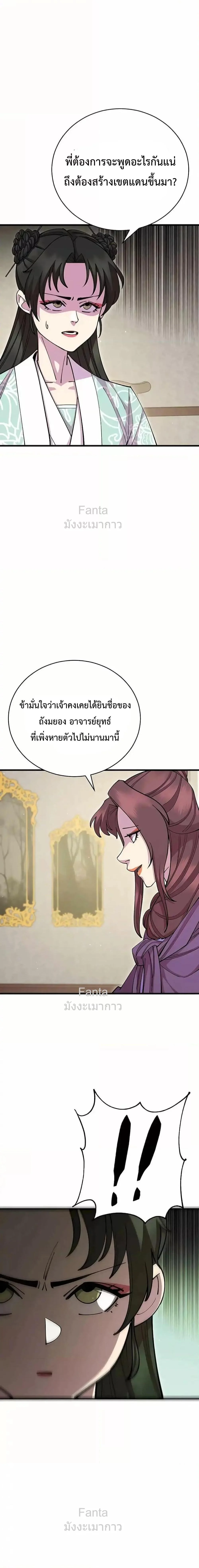 World’s Greatest Senior Disciple ตอนที่ 89 page 3
