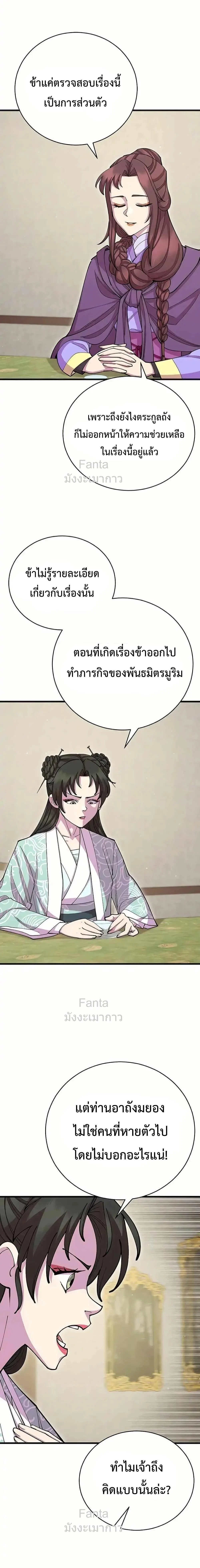 World’s Greatest Senior Disciple ตอนที่ 89 page 5