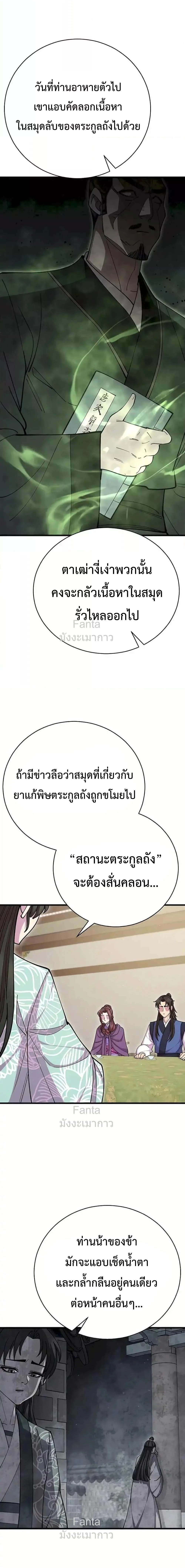 World’s Greatest Senior Disciple ตอนที่ 89 page 7