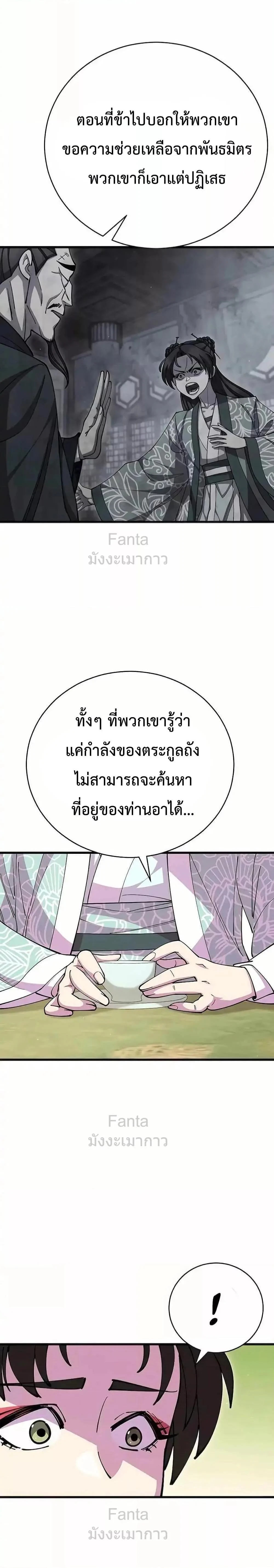 World’s Greatest Senior Disciple ตอนที่ 89 page 8