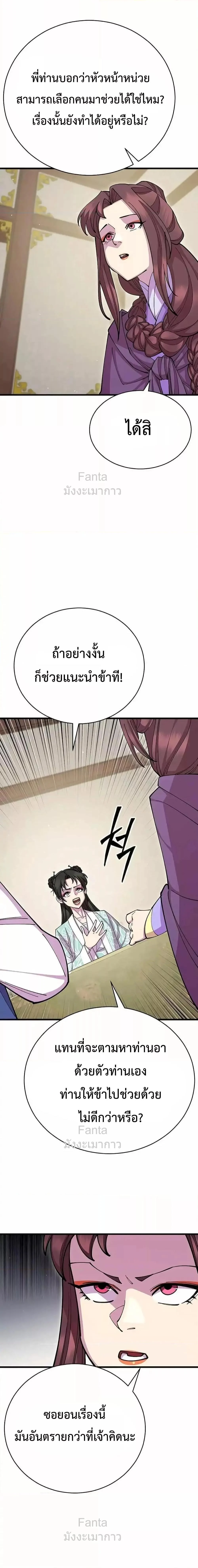 World’s Greatest Senior Disciple ตอนที่ 89 page 9